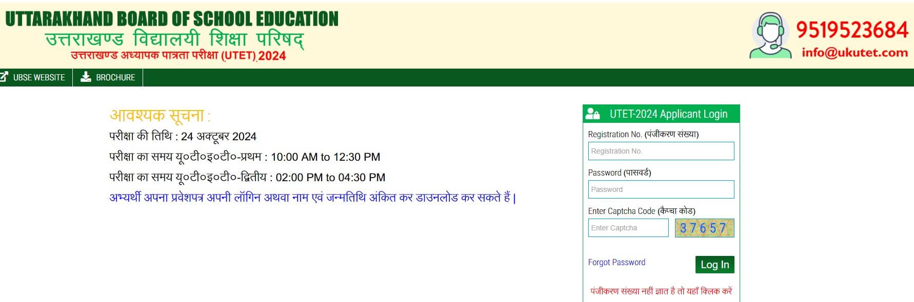 UTET Admit Card 2024 download